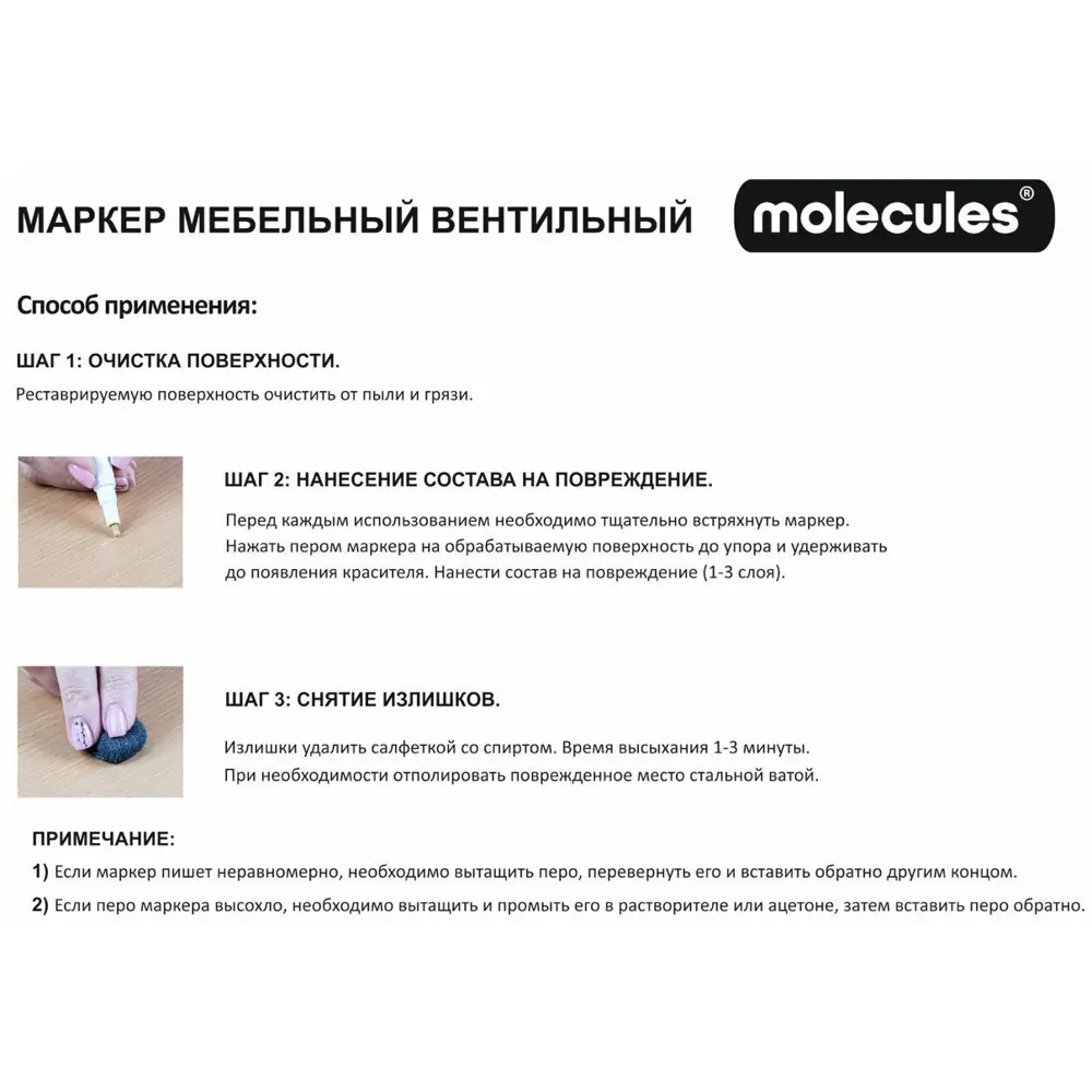 Маркер мебельный MOLECULES для реставрации поверхностей цвет дуб молочный 82675553 STLM-0033713 - Вид №3