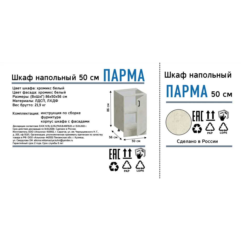 Шкаф напольный Парма 50x86x56 см ЛДСП цвет светло-серый 86584160 STLM-2157629 Santreyd - Вид №9