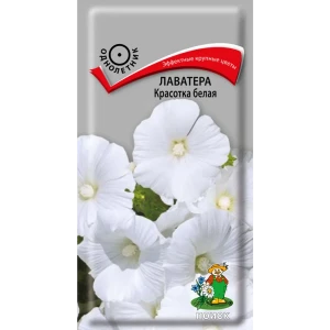 Семена цветов Поиск лаватера Красотка белый 86217947 STLM-2134624