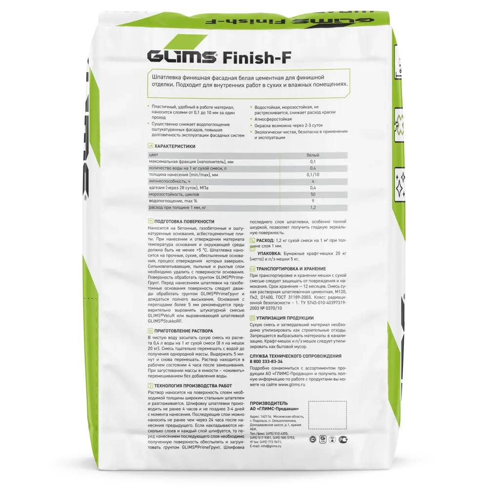 Шпаклёвка цементная финишная Glims Finish-F 20 кг STLM-2038063 - Вид №1