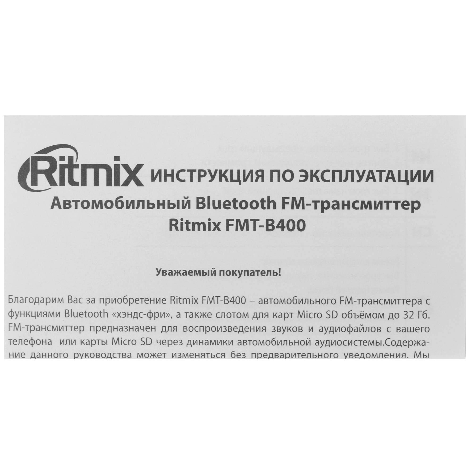 4768912 FM-трансмиттер Ritmix FMT-B400 STDN-0152216 - Вид №4