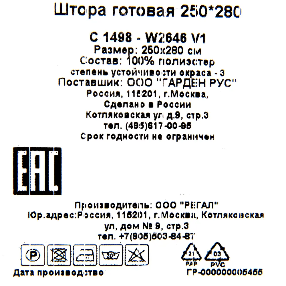Тюль на ленте «Орнамент», 250x280 см, орнамент, цвет белый GARDEN STLM-2117511 - Вид №7