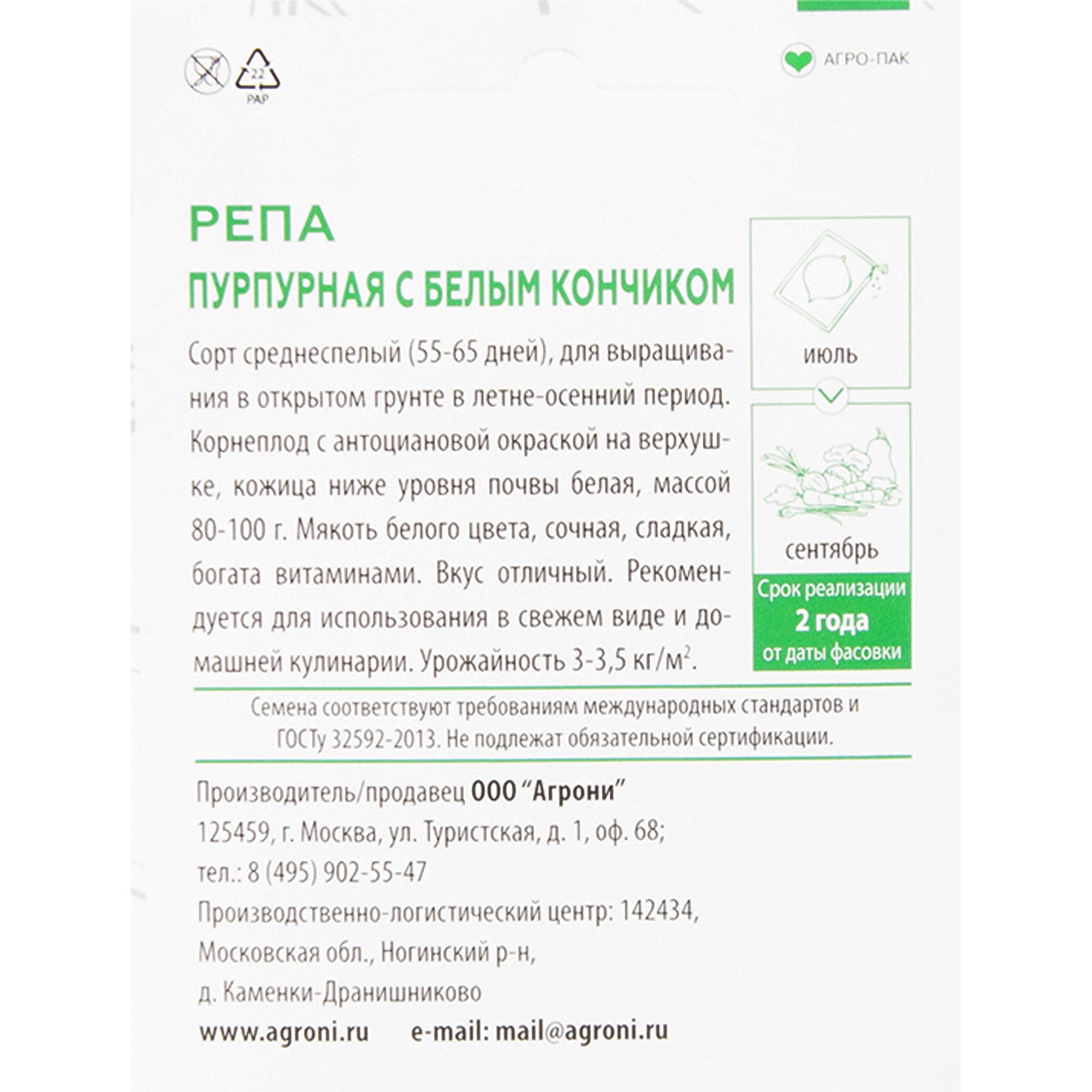 82457684 Семена Репа пурпурная с белым кончиком XS Santreyd  - Вид №1