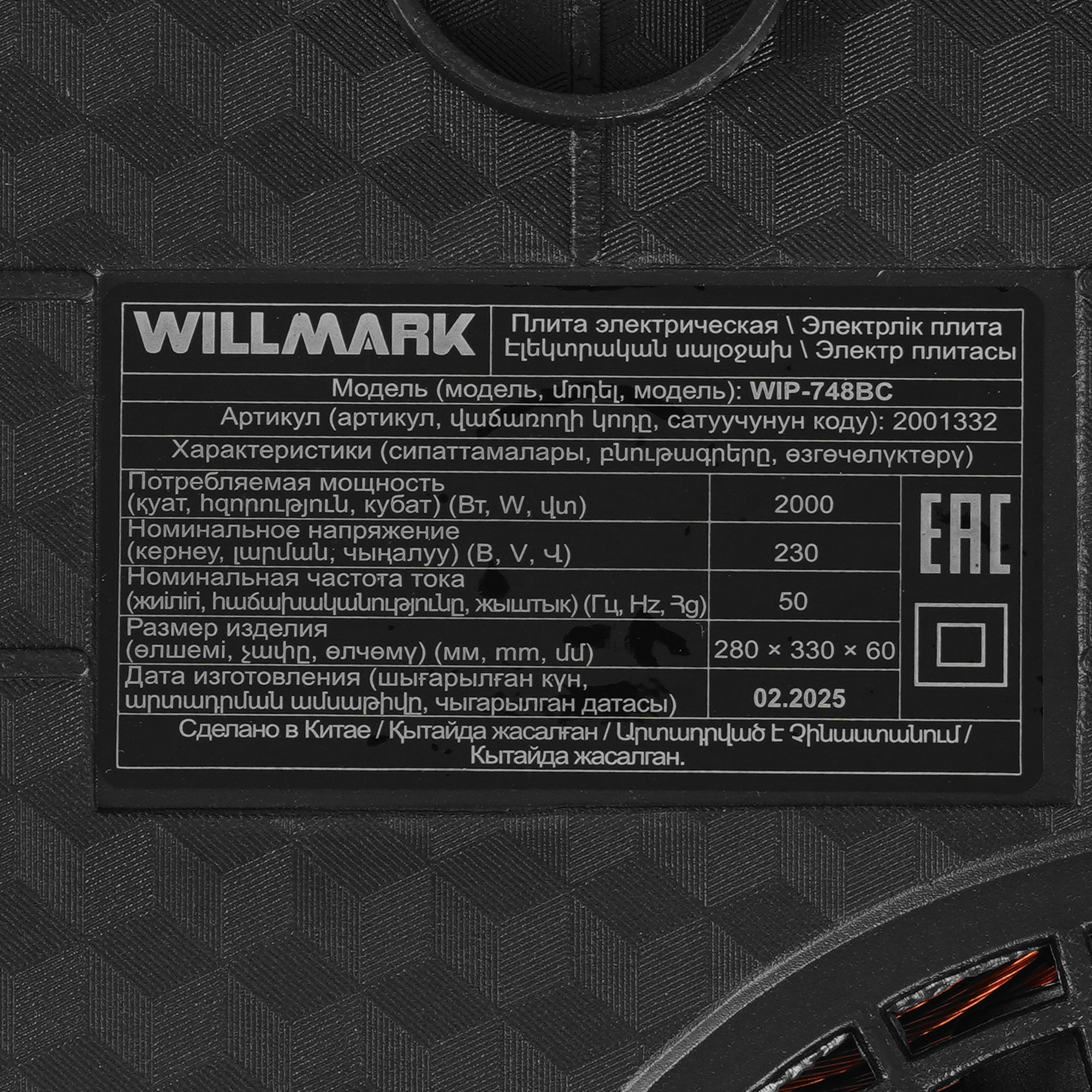 9269594 Плита компактная электрическая WILLMARK WIP-748BC черный STDN-0067030 - Вид №3
