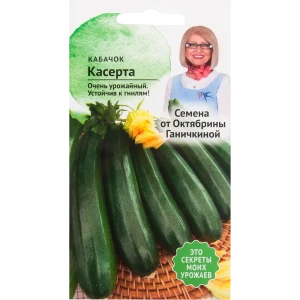 Семена Кабачок «Касерта» 2 г 82482270 STLM-2069023