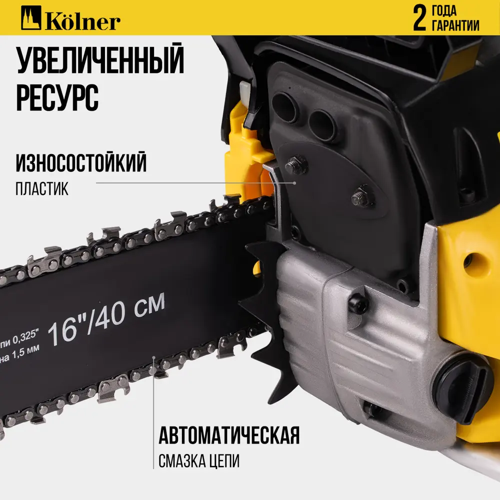 Пила бензиновая Kolner KGS 4516 2.6 л.с. 40 см Santreyd STLM-2100880 - Вид №5