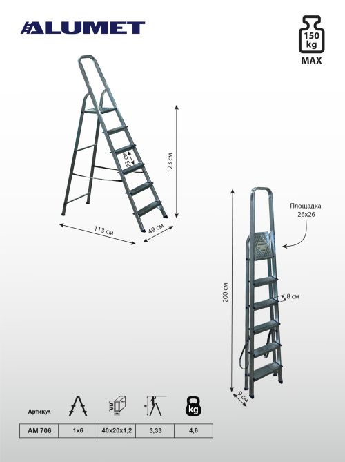 Стремянка алюминиевая AM 706 ALUMET 