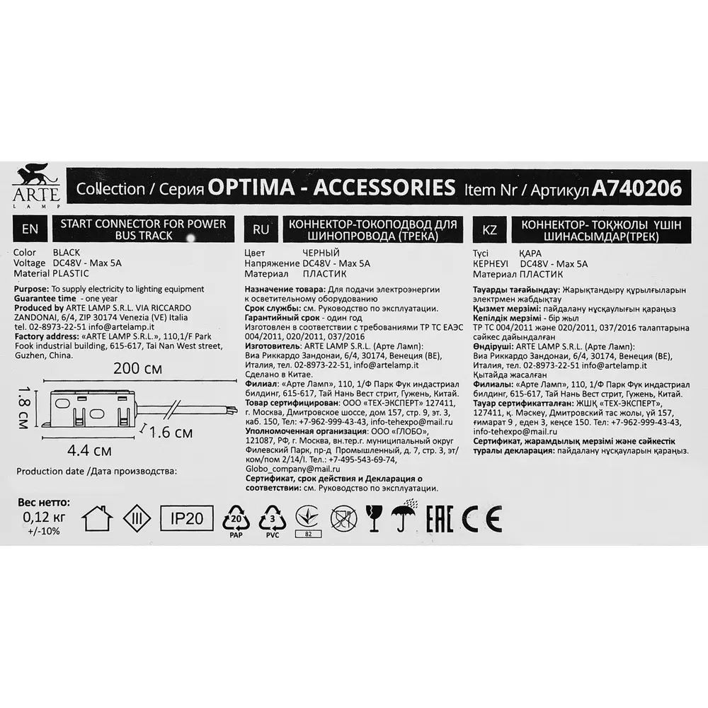 Коннектор Arte Lamp Optima для трековых систем 2 метра 89367183 STLM-1579030 - Вид №3