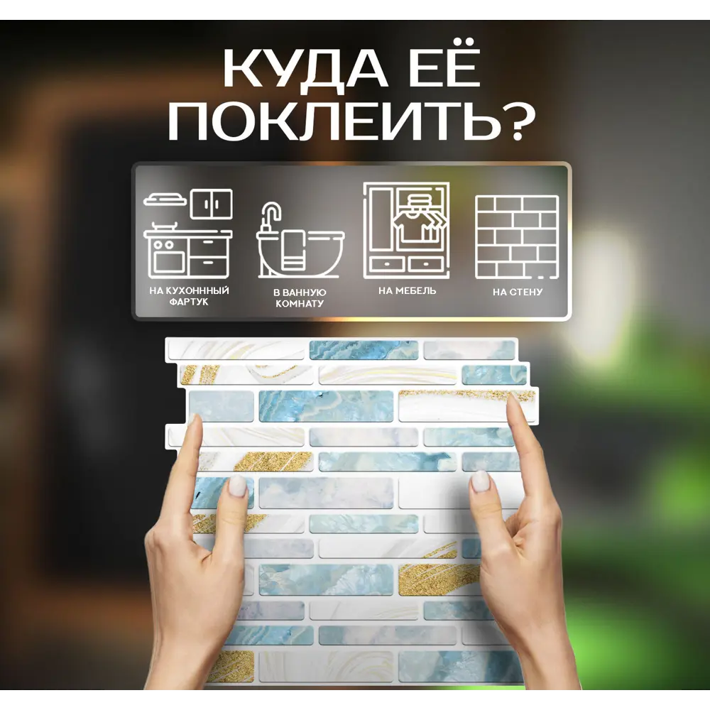 Наклейка декоративная 3D мозаика Голубой мрамор 25x25 см FBRUSH STLM-2188456 - Вид №3