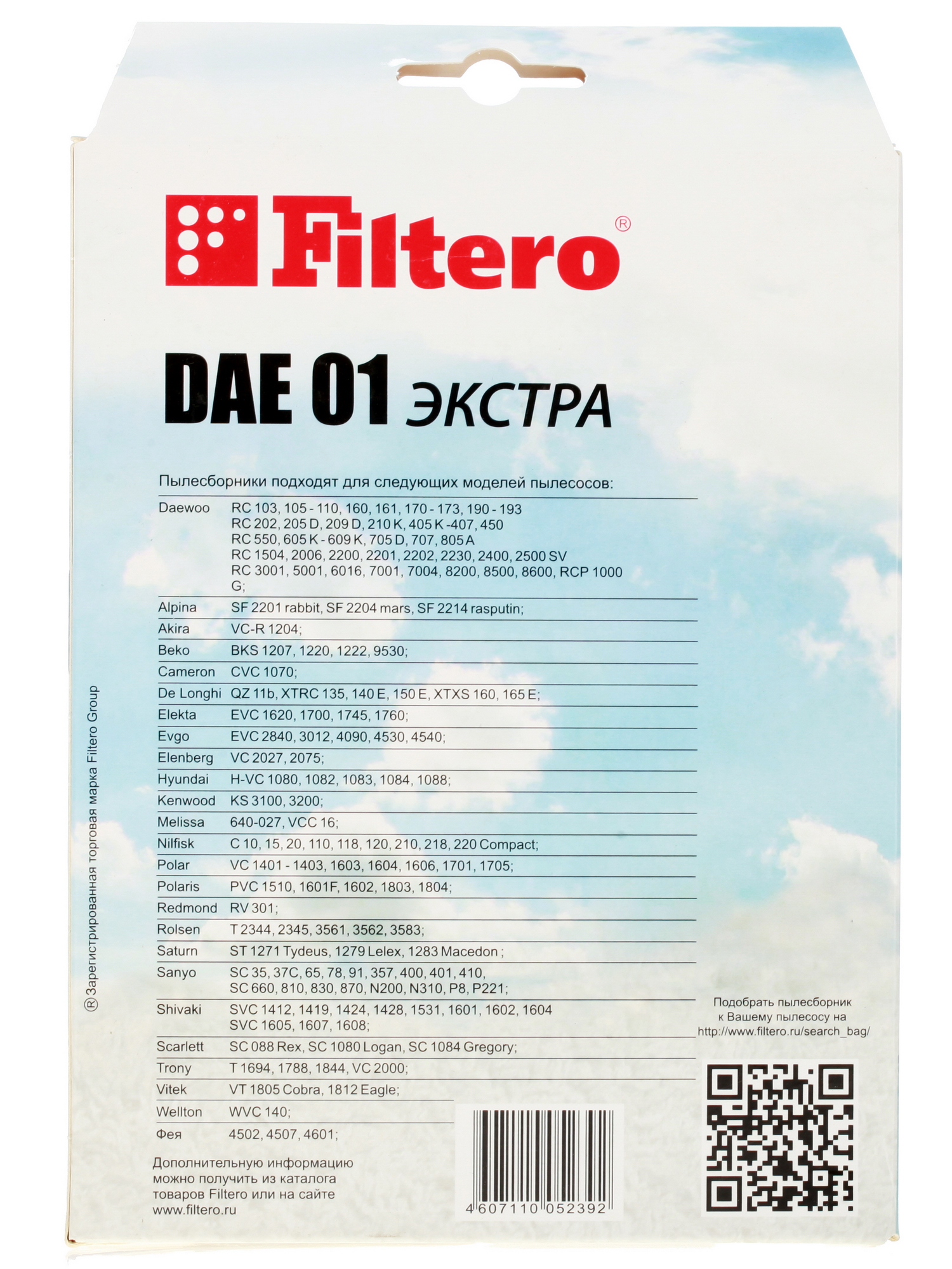 6678548 Мешок-пылесборник Filtero DAE 01 Экстра STDN-0085148 - Вид №1