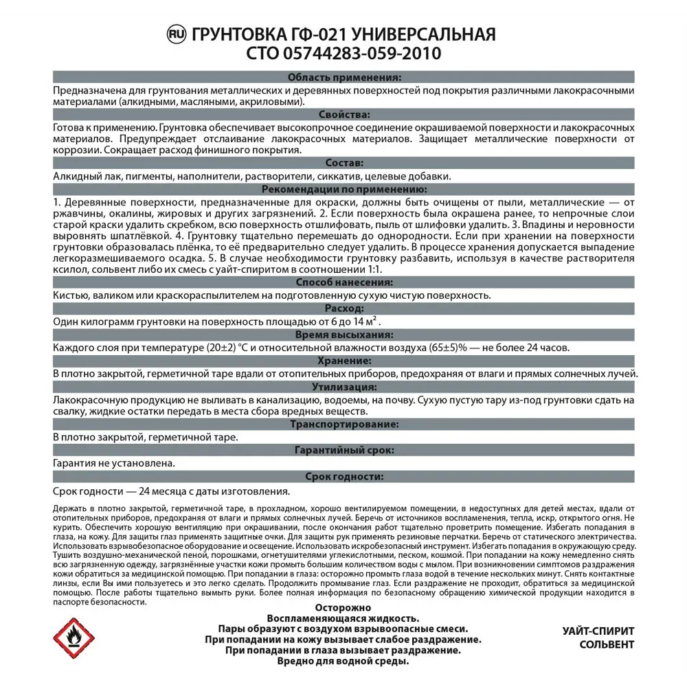 Грунтовка EMPILS ГФ-021 универсальная для металла и дерева 1.9 кг 18449439 STLM-0010821 - Вид №2