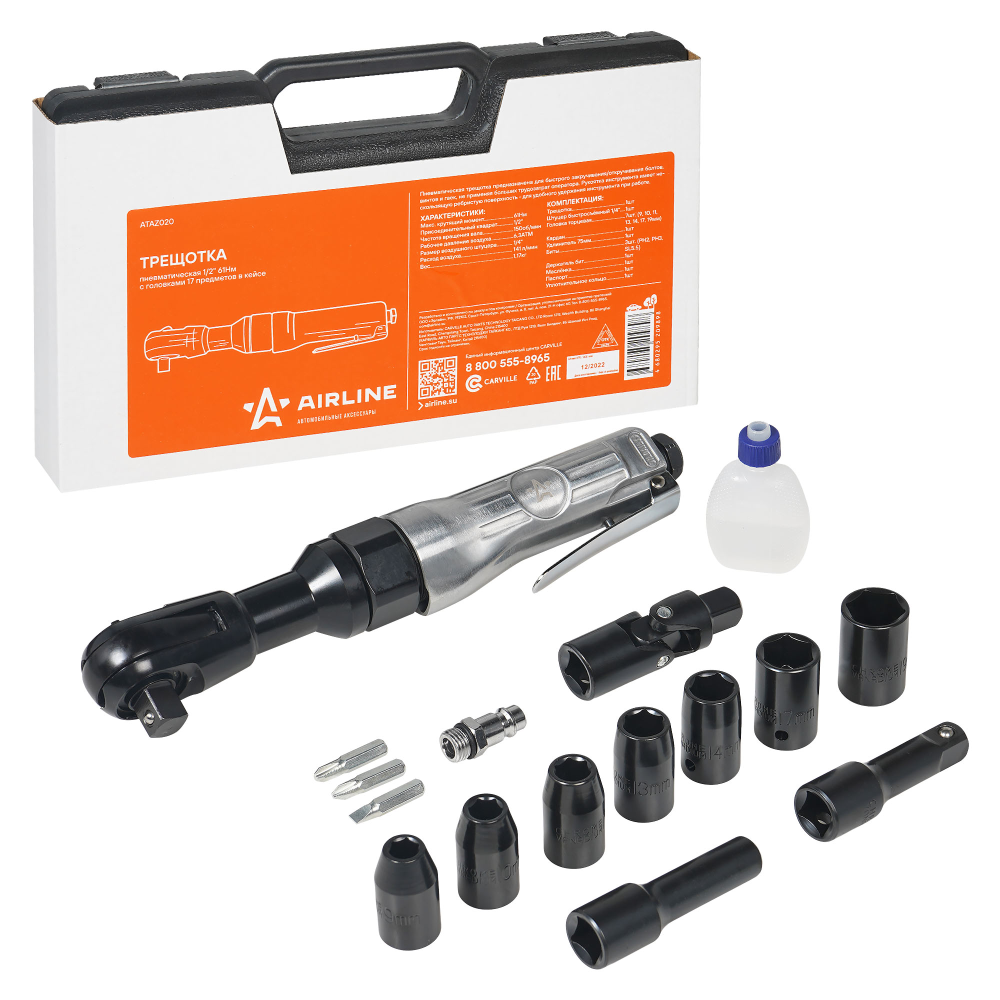 Пневмотрещотка AIRLINE ATAZ020 9178318 STDN-0115027 - Вид №2