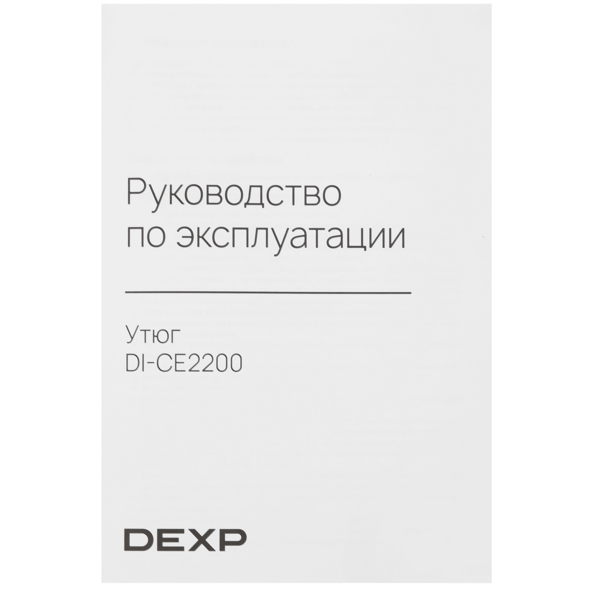 9148235 Утюг DEXP DI-CE2200 черный STDN-0002389 - Вид №7