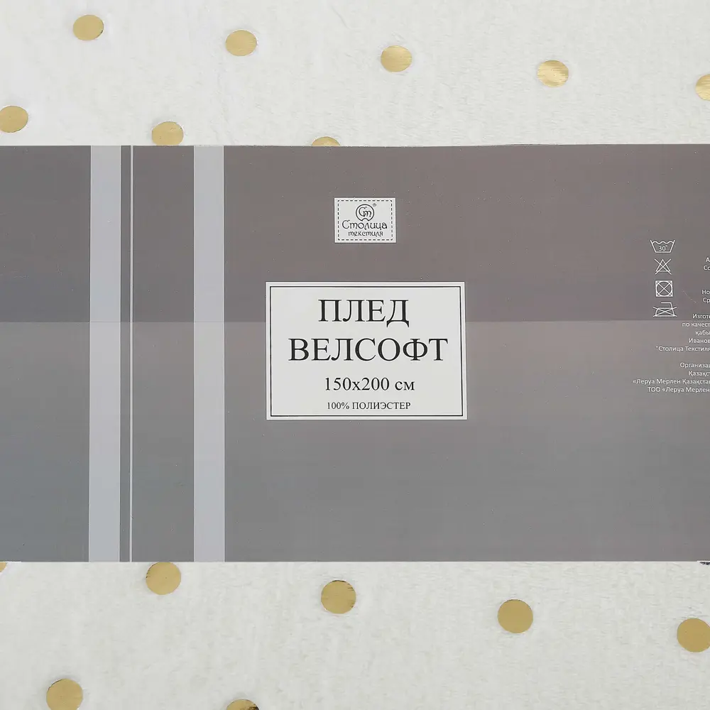 Плед Nawa Gold 150х200 см велсофт цвет экрю СТОЛИЦА ТЕКСТИЛЯ STLM-2205537 - Вид №3