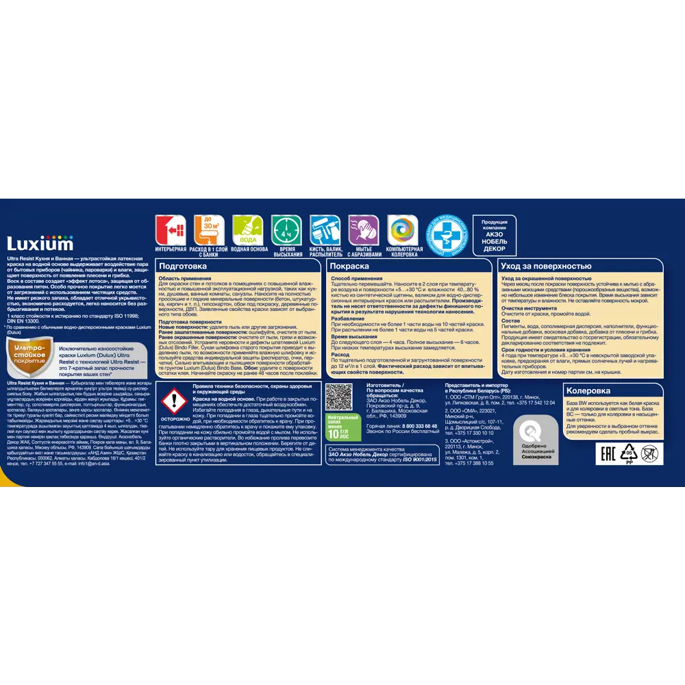 Краска для стен и потолков моющаяся Luxium Ultra Resist полуматовая цвет прозрачный база BC 2.25 л 89425735 STLM-2078298  - Вид №2