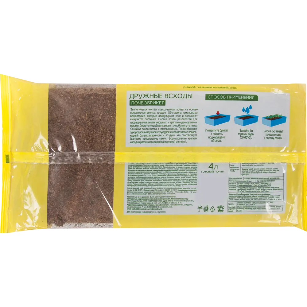 Почвобрикет Биомастер Дружные всходы 4 л STLM-2189957 - Вид №1