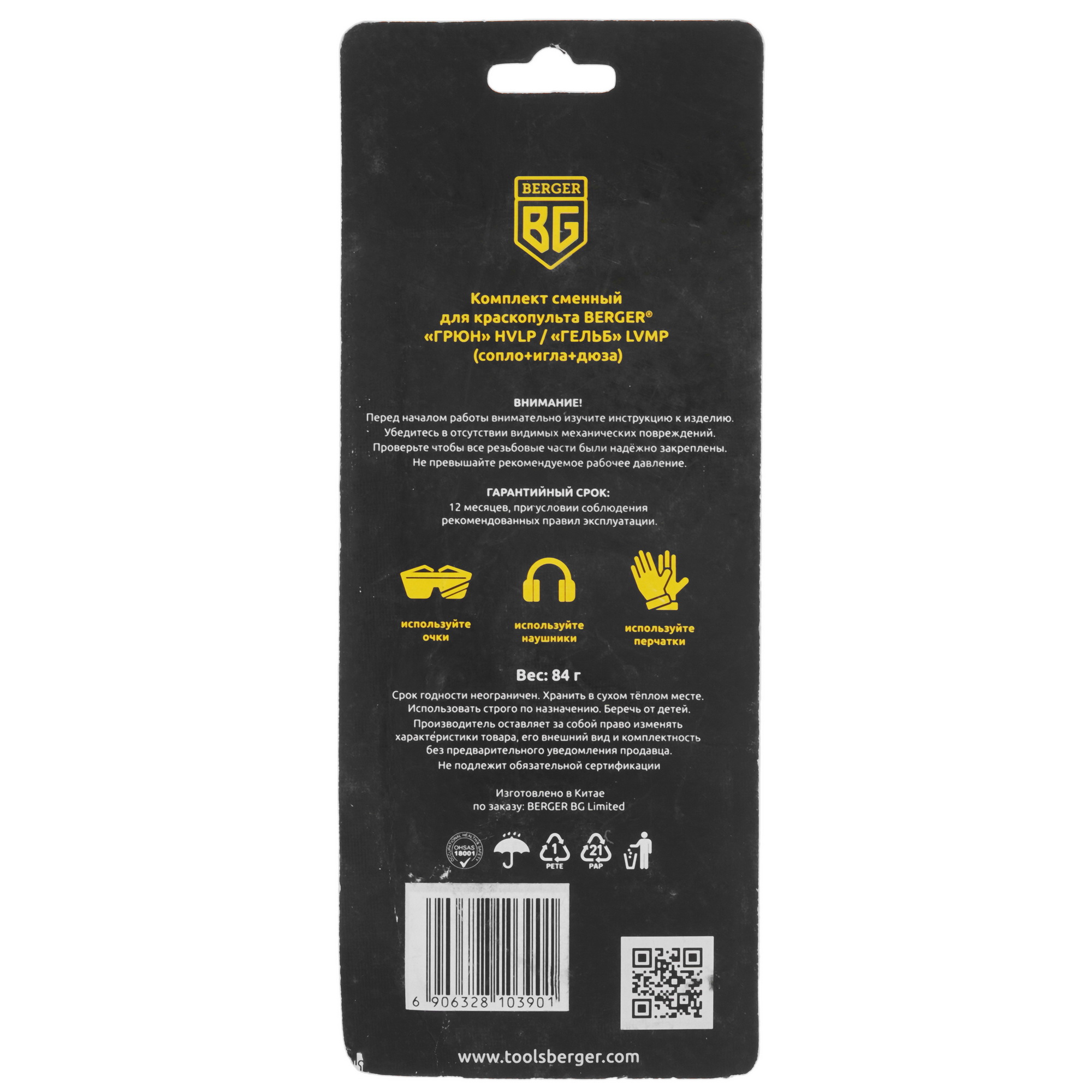 Сопло BERGER ГРЮН HVLP BG1382 9128220 STDN-0078867 - Вид №1