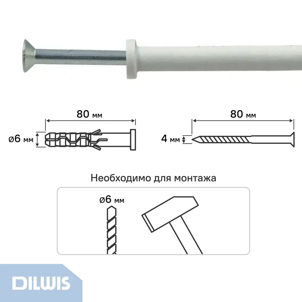 Дюбель-гвоздь нейлоновый Dilwis цилиндрическая манжета  6x80мм 8 шт STLM-2200373 - Вид №1