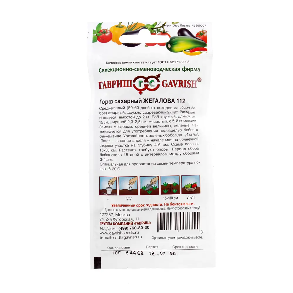 ГАВРИШ Горох сахарный Жегалова - среднеспелый сорт для обильного урожая 17265355 STLM-0952608 - Вид №1