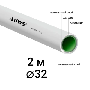 Труба полипропиленовая UWS армированная алюминием 32x3.0 мм SDR25 PN10 2 м