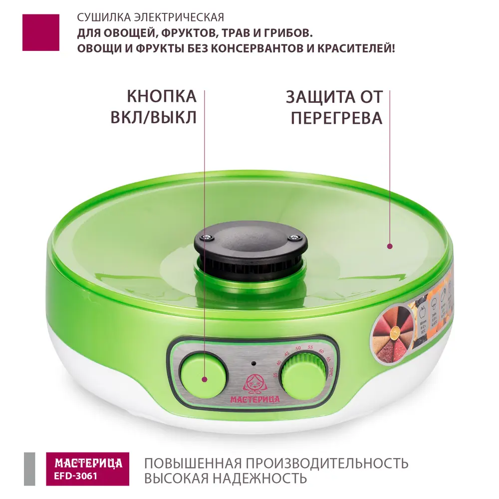 Электрическая сушилка Masterica EFD-3061 для фруктов и овощей с 6 поддонами 89380106 STLM-1399560 - Вид №7