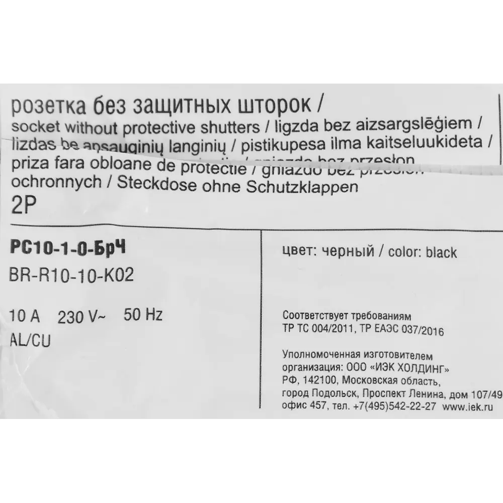 Розетка IEK Brite черная без заземления для скрытого монтажа 87761565 STLM-1437921 - Вид №5