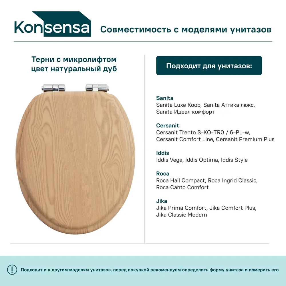 Сиденье для унитаза KONSENSA Терни с микролифтом цвет натуральный дуб STLM-2092336 - Вид №2