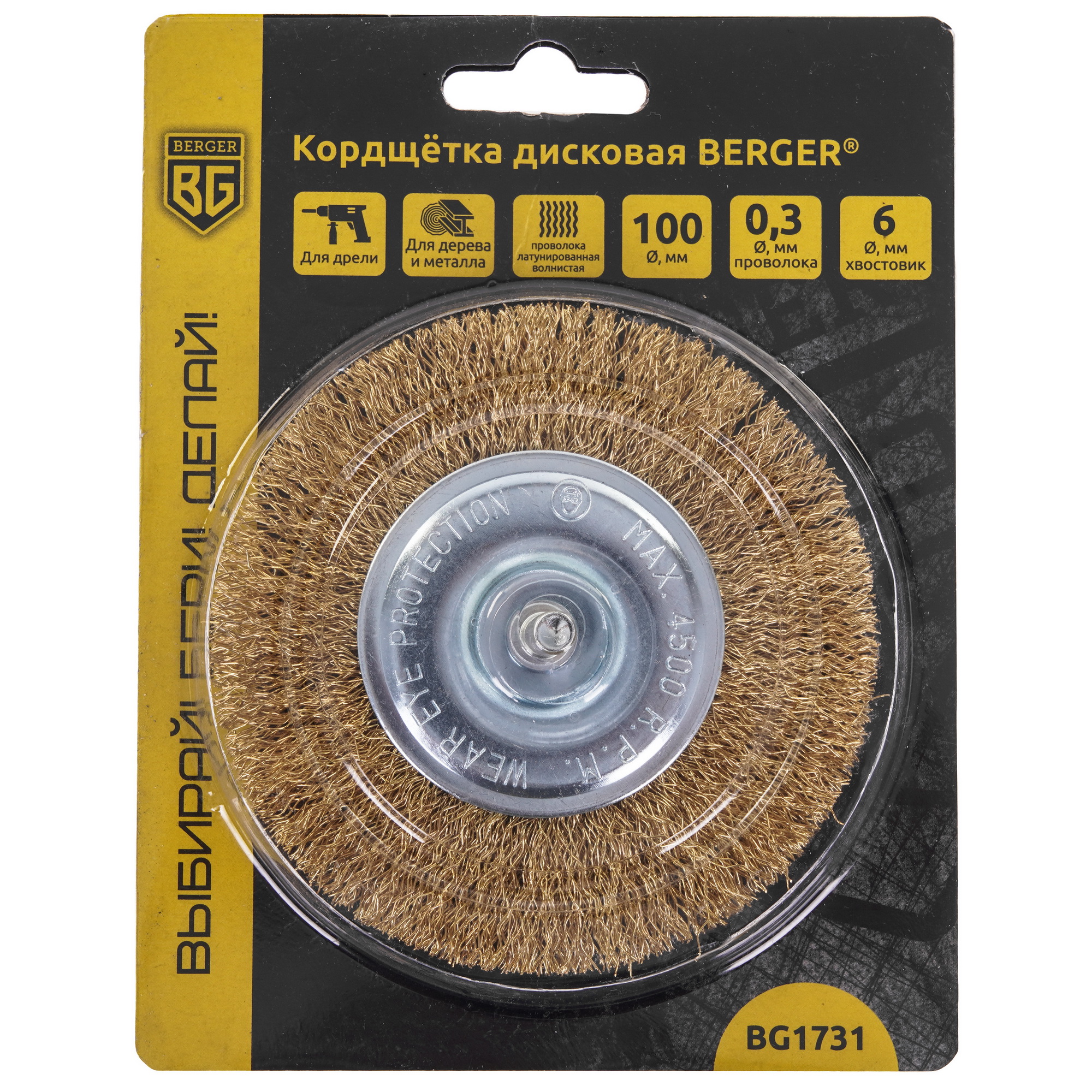 Кордщетка BERGER BG1731 100 мм 9129267 STDN-0103352 - Вид №3