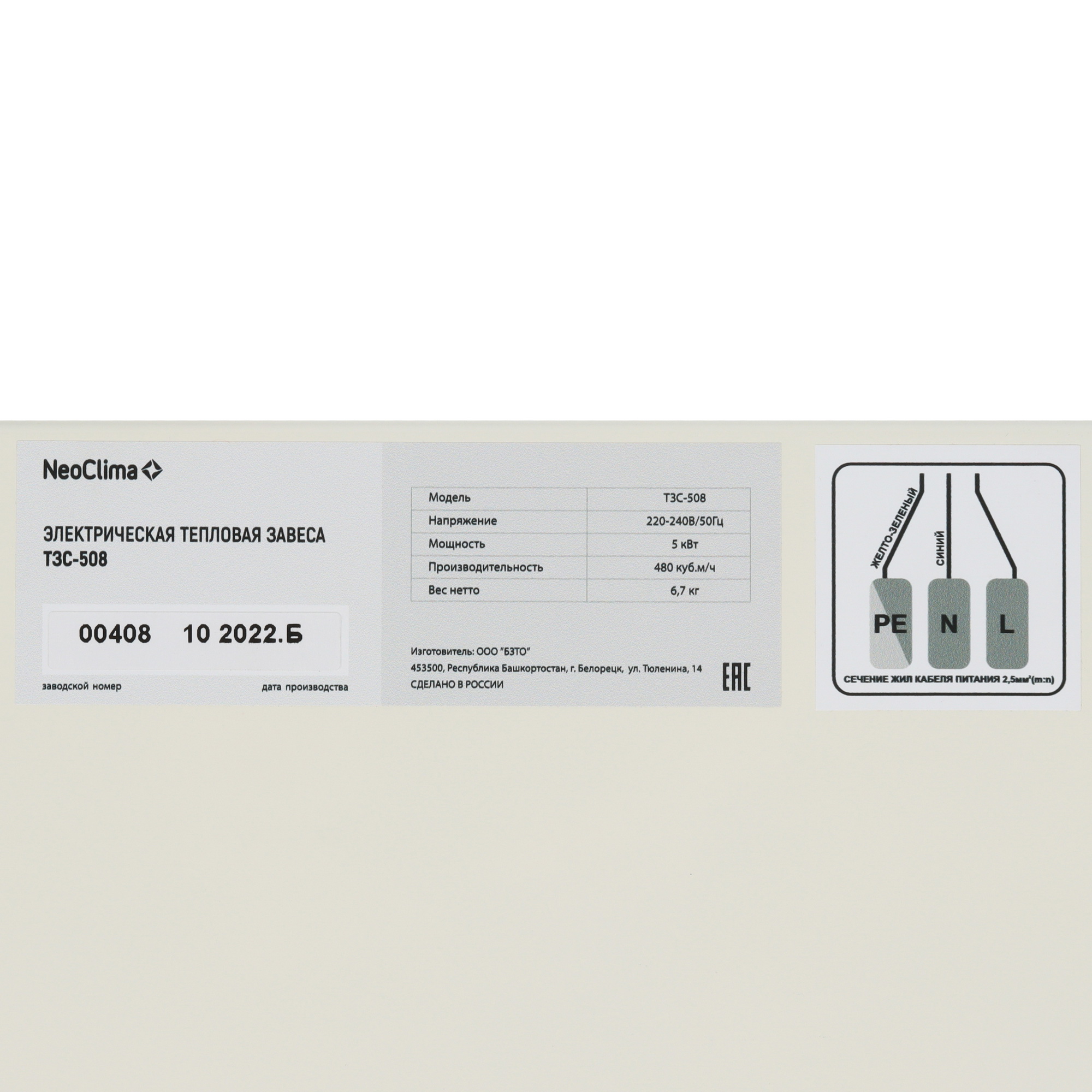 1074380 Тепловая завеса NeoClima ТЗС-508 STDN-0071928 - Вид №4