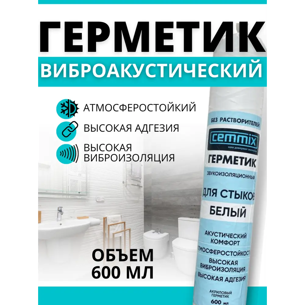 Виброакустический герметик Santreyd Cemmix для защиты от шума и влаги 84783433 STLM-0055081 - Вид №7