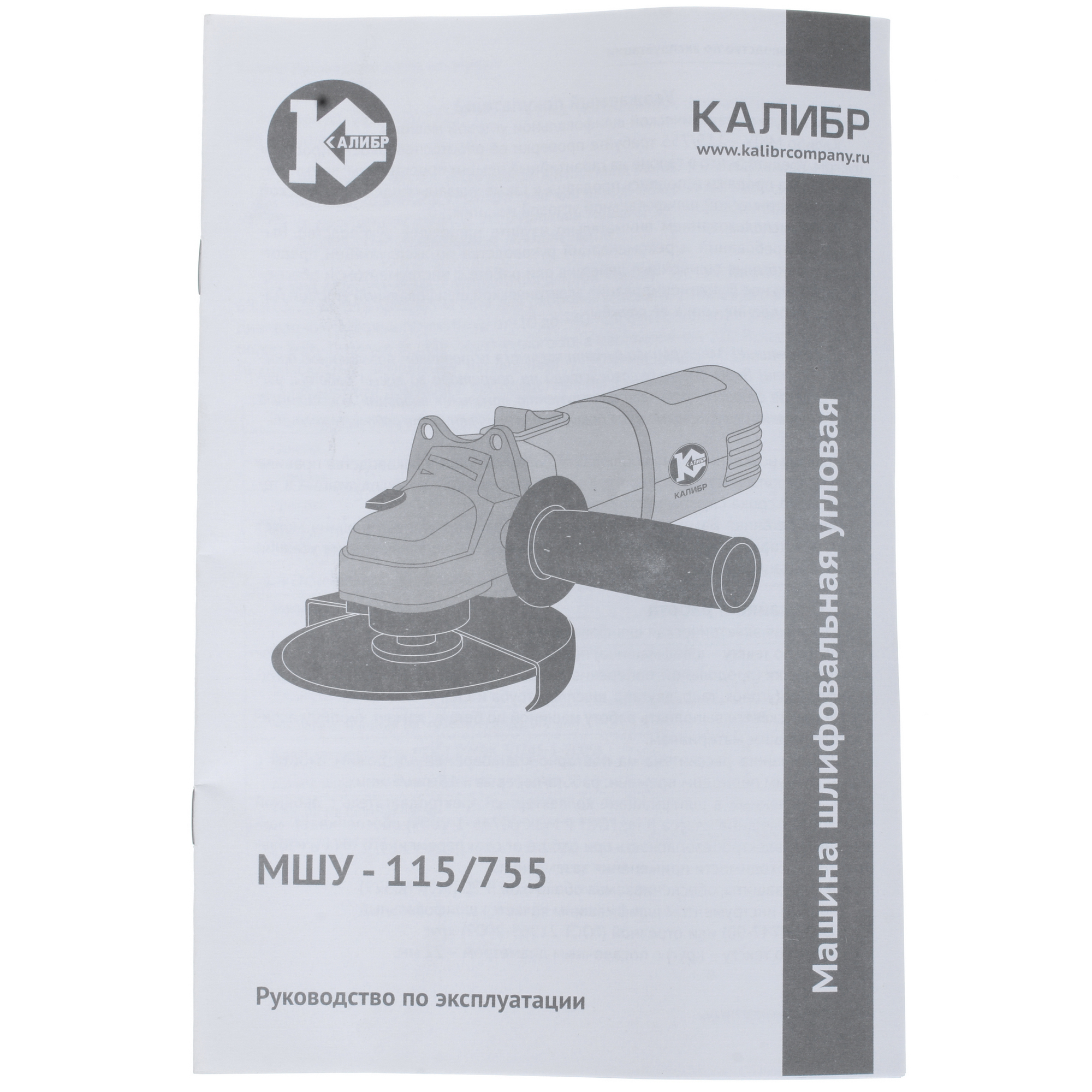 Углошлифовальная машина (УШМ) Калибр МШУ-115/755 1240751 STDN-0000567 - Вид №7