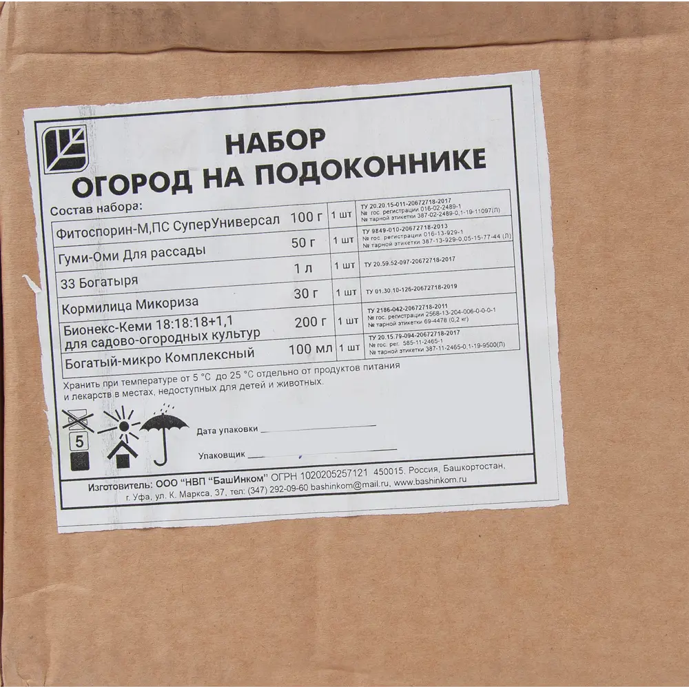 83994389 Набор Башинком Огород на подоконнике STLM-0045992  - Вид №2