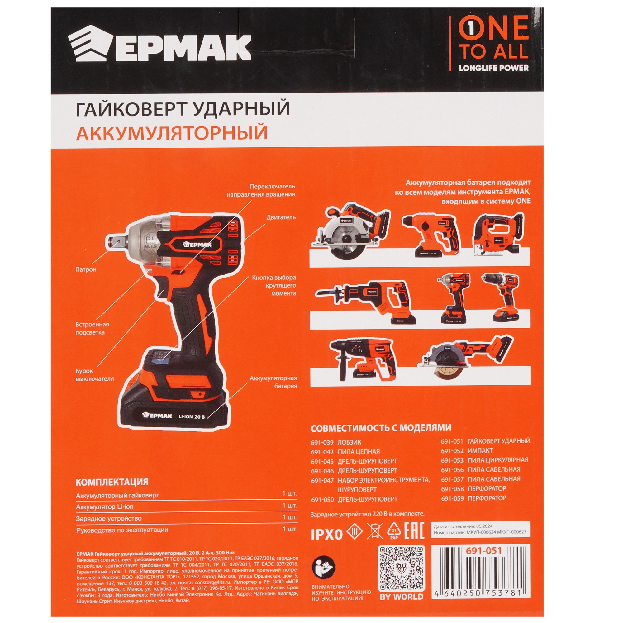 Гайковерт ЕРМАК 691-051 9204039 STDN-0099679 - Вид №7