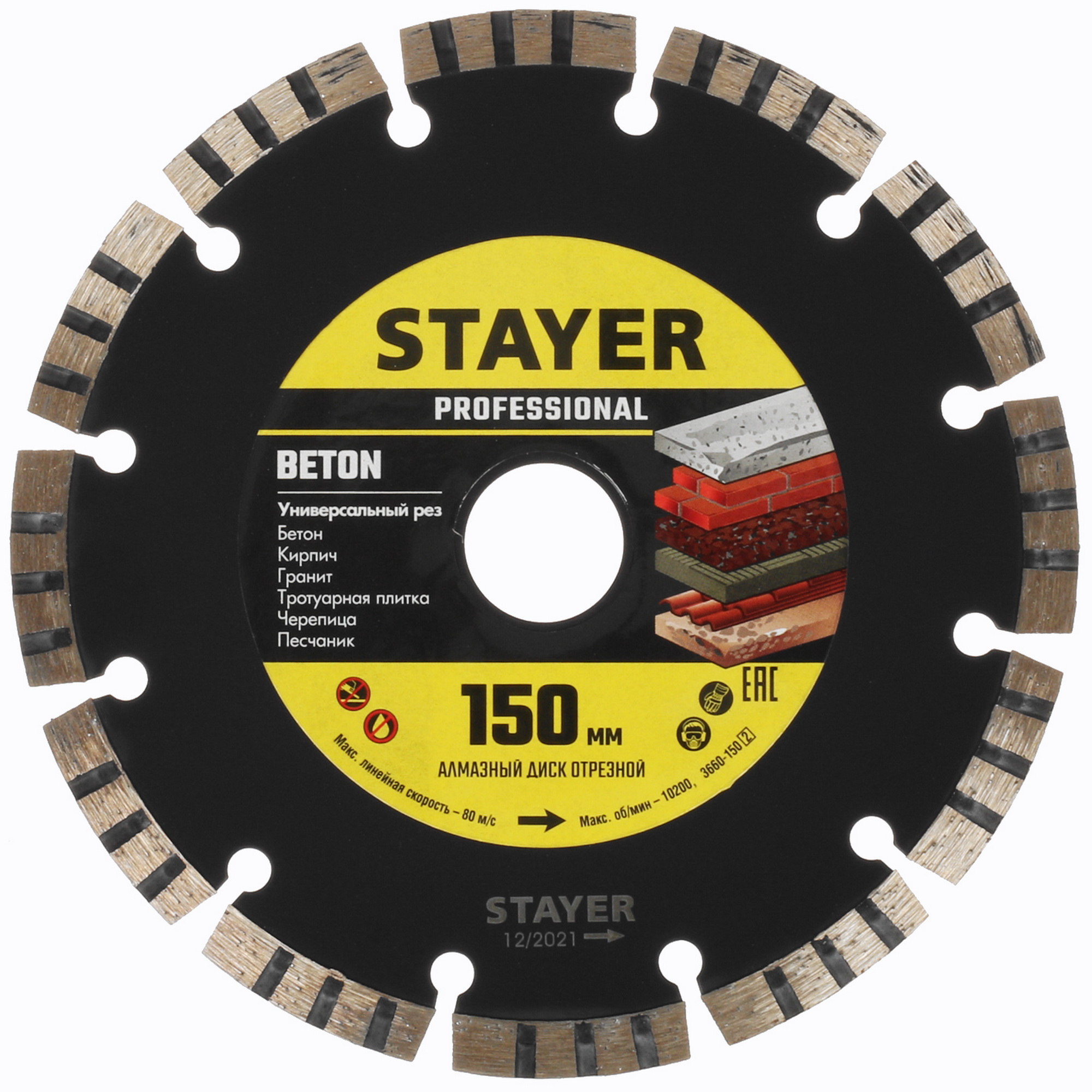 Диск алмазный STAYER BETON 150 мм 9012447 STDN-0119027