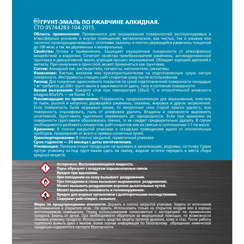 Грунт-эмаль по ржавчине 3в1 Empils PL гладкая цвет голубой 2.7 кг STLM-2045242 - Вид №2