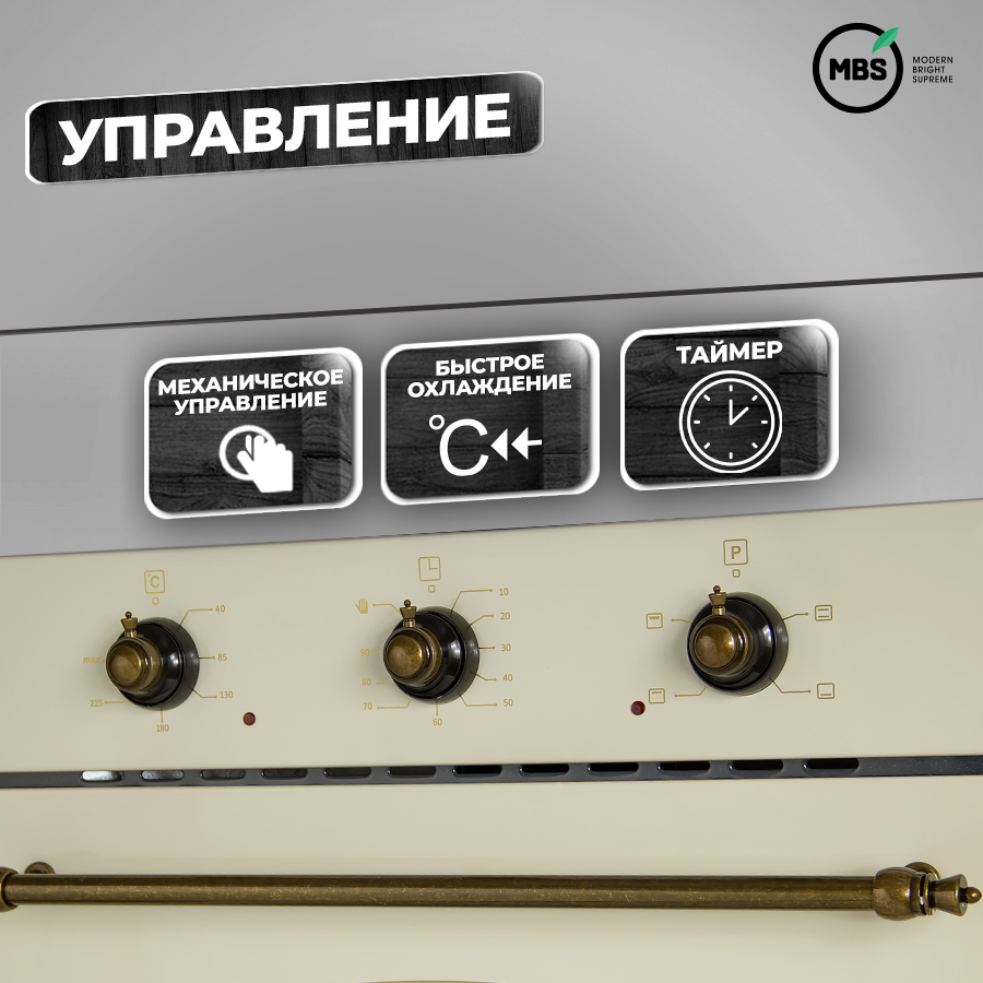 1197022 Электрический духовой шкаф MBS DE-607IV бежевый STDN-0060628 - Вид №10