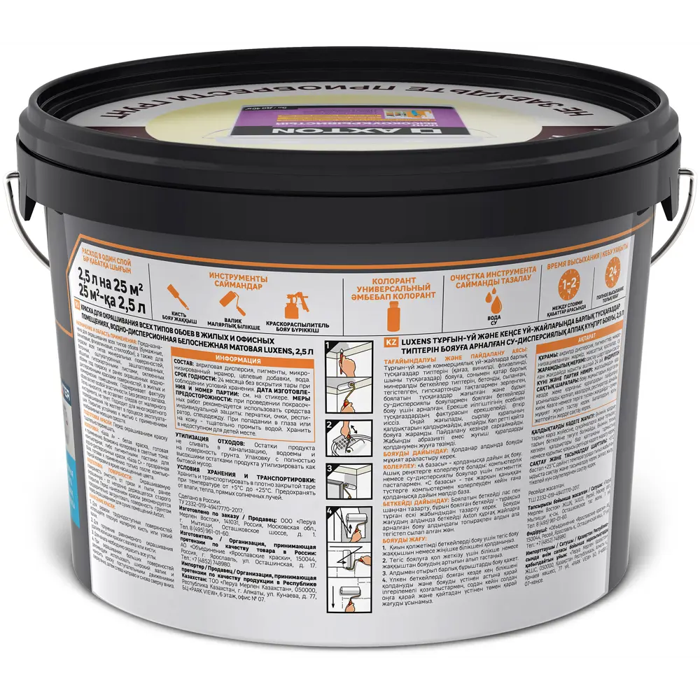Краска Luxens для обоев - матовая белая с моющимся покрытием 2.5 л 84181013 STLM-0047058 - Вид №1