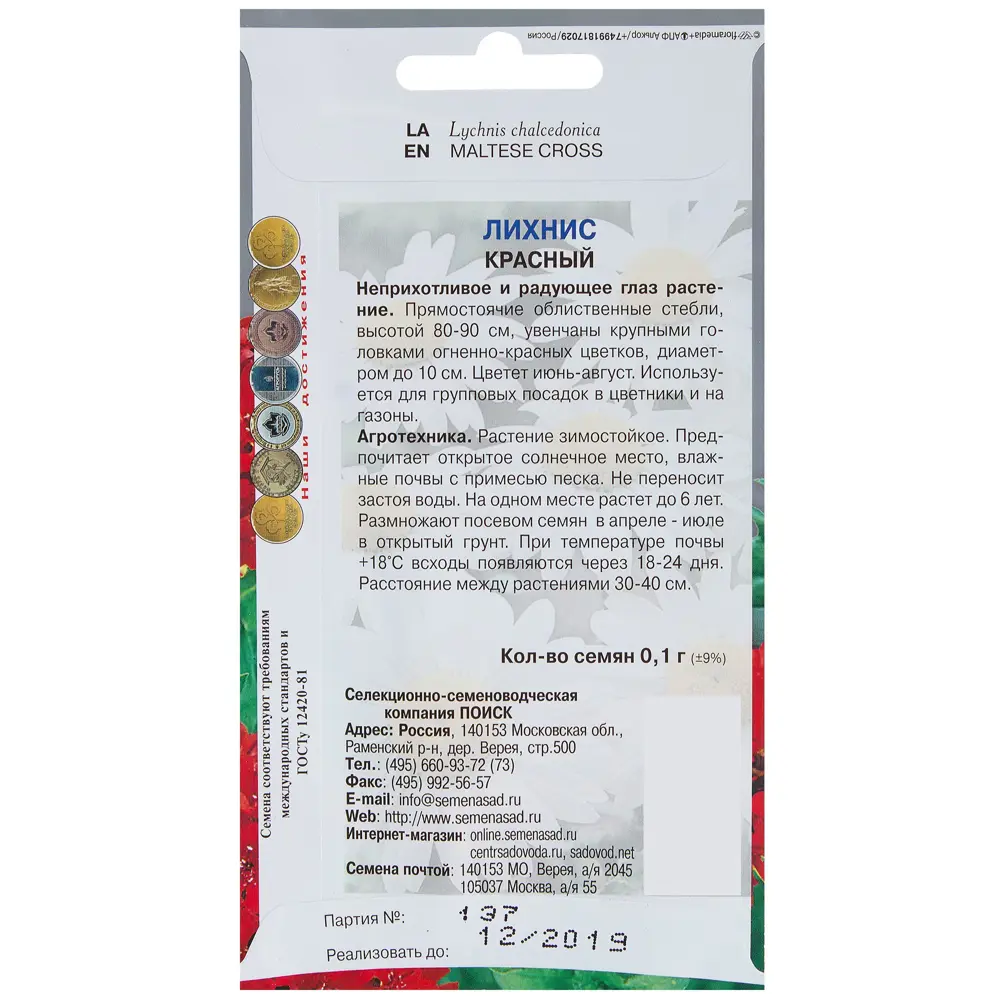 Семена цветов Лихнис красный Поиск STLM-2174508 - Вид №1