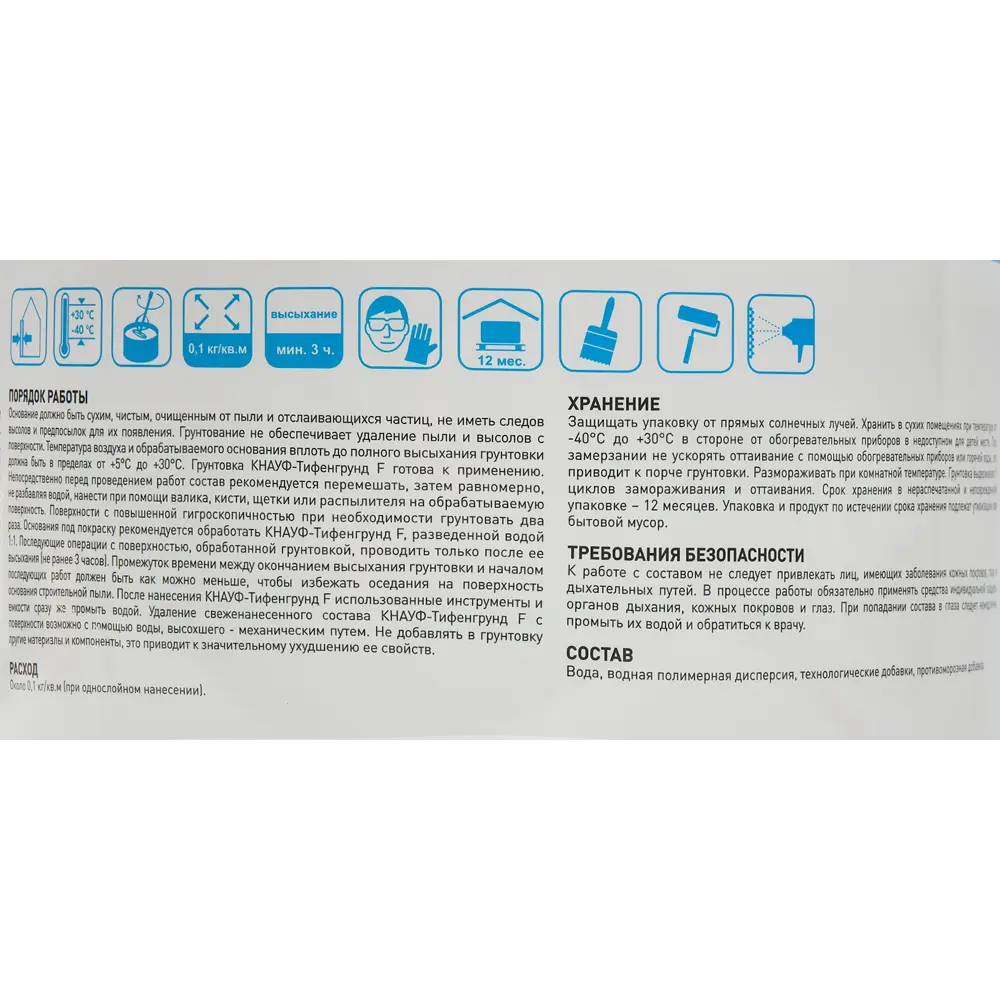 Грунтовка KNAUF Тифенгрунд для внутренних и наружных работ 10 кг 85060727 STLM-1481365 - Вид №2