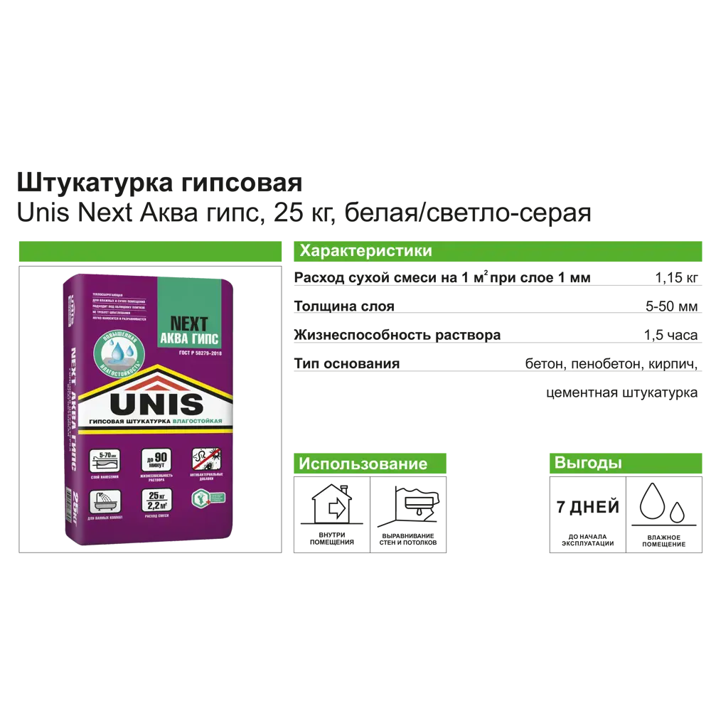 Unis Аквагипс: гипсовая штукатурка для влажных помещений 25 кг 81947724 Аква гипс STLM-0014585 - Вид №3