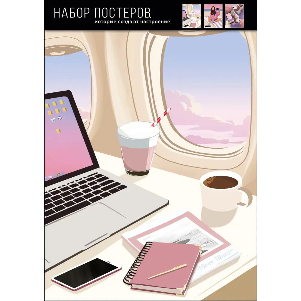 Набор постеров В ритме 21x29.7 см АРТ ДИЗАЙН STLM-2109069 - Вид №1