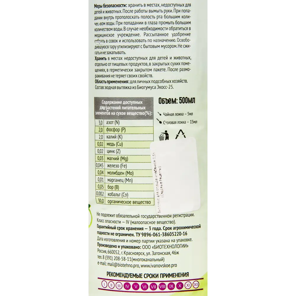 Удобрение биогумус Садовые рецепты для огурцов и кабачков 0.5 л STLM-2060022 - Вид №2