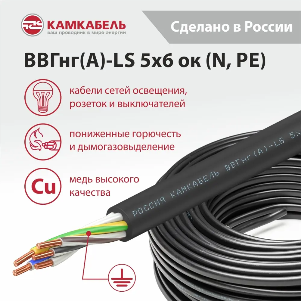 Электрический кабель Камкабель ВВГнг(А)-LS 5x6 50 м на отрез STLM-2135313