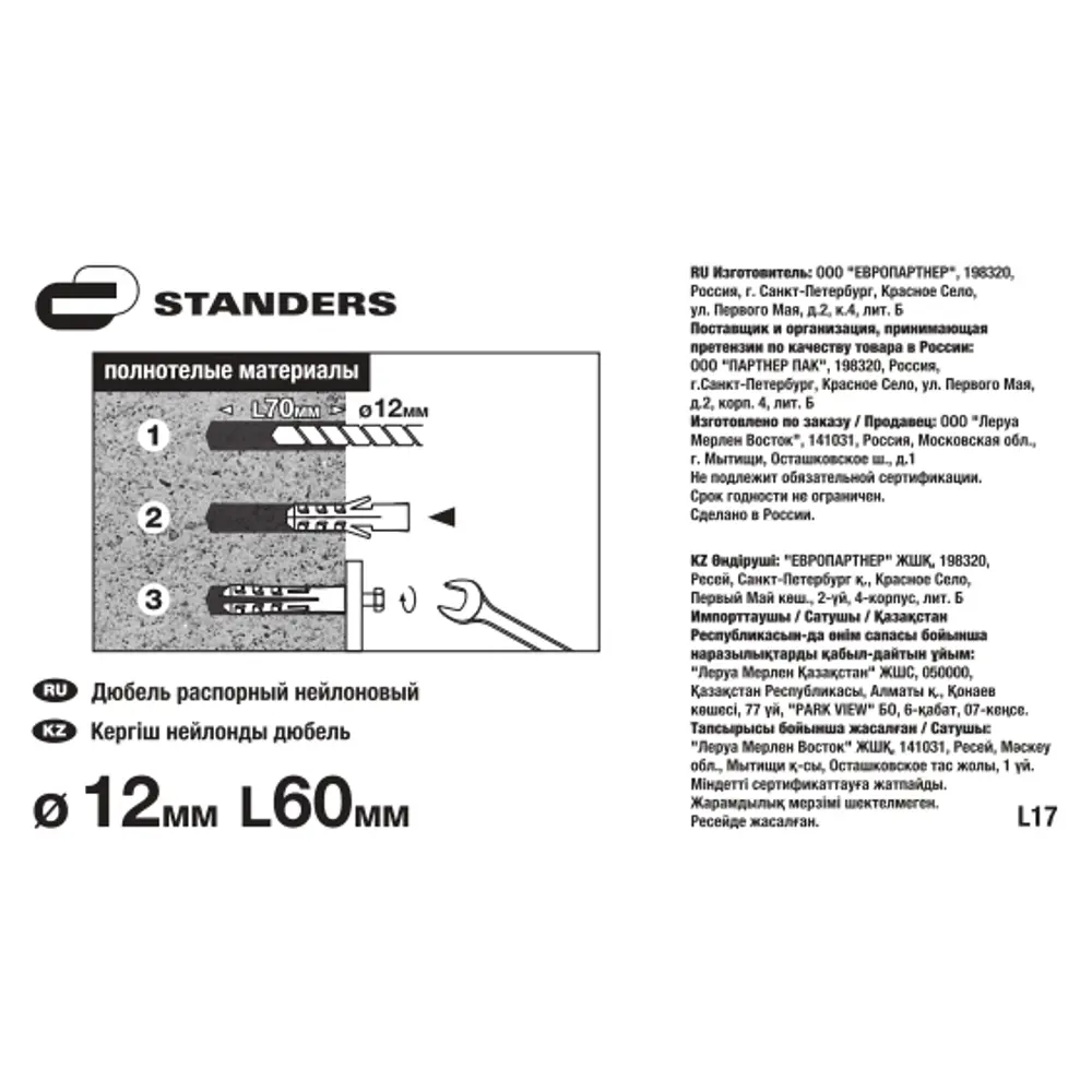 Дюбель распорный Standers PND 12×60 мм для надёжного крепления в бетоне и кирпиче (4 шт.) 83387840 STLM-0040758 - Вид №6