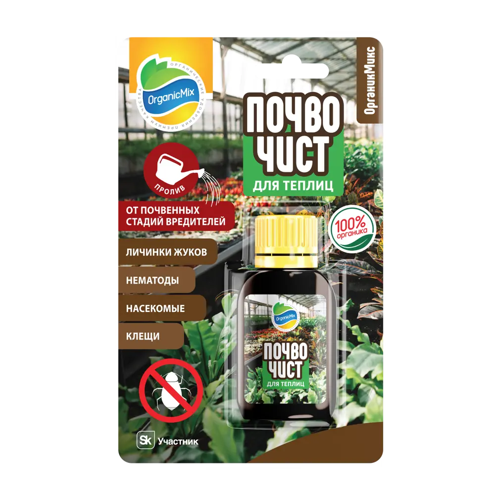 Удобрение Органик микс Почвочист для теплиц 30 мл STLM-2080219 - Вид №1