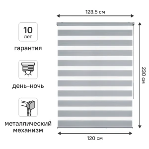 Рулонная штора день-ночь KREAFORTA Novosiberia 120×230 см серая полоска 89408639