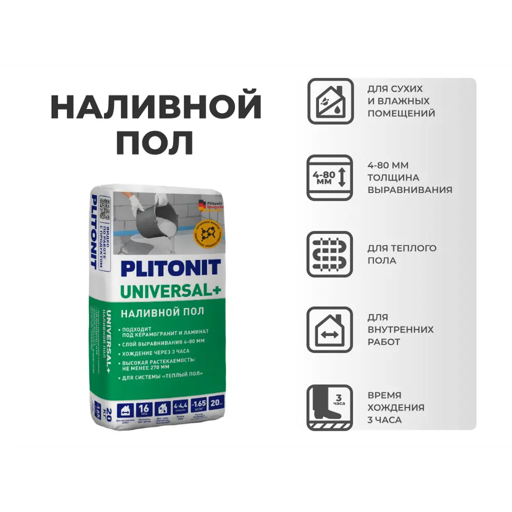 Plitonit Universal - самовыравнивающаяся смесь для идеального пола 20 кг 89414279 STLM-1576168 - Вид №3