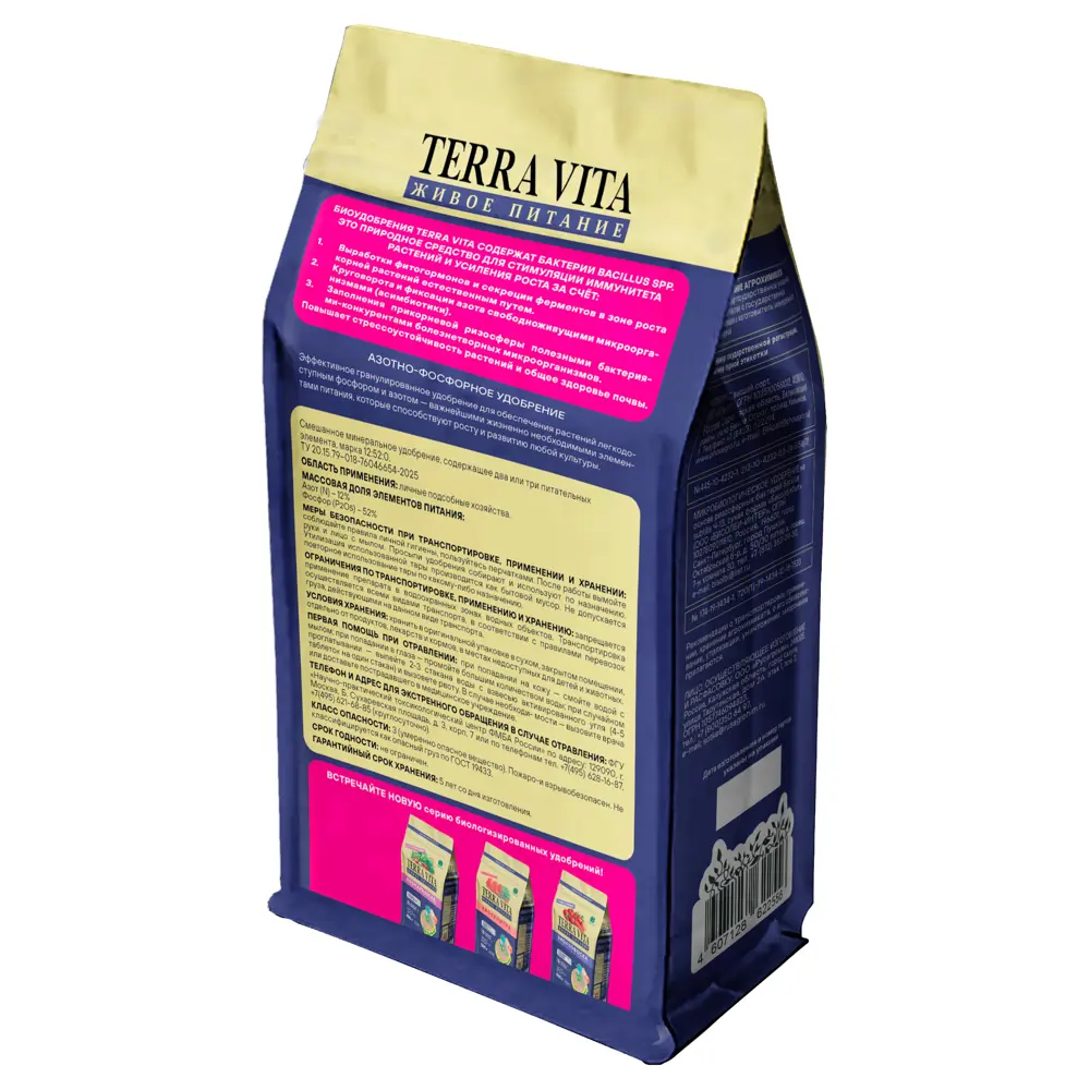 Удобрение Terra Vita Биоаммофос 1 кг STLM-2070608 - Вид №1