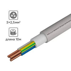 Кабель Камит NYM 3x2.5 10 м ГОСТ цвет серый