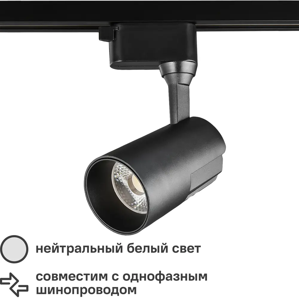 Трековый светильник Wolta WTL-25W для акцентного освещения интерьеров 83102602 STLM-0039004
